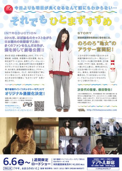 映画『ひとまずすすめ』の画像（3枚目）