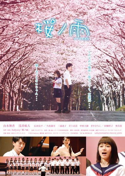 映画『桜ノ雨』の画像（2枚目）