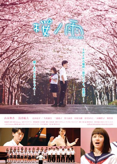 映画『桜ノ雨』の画像（3枚目）