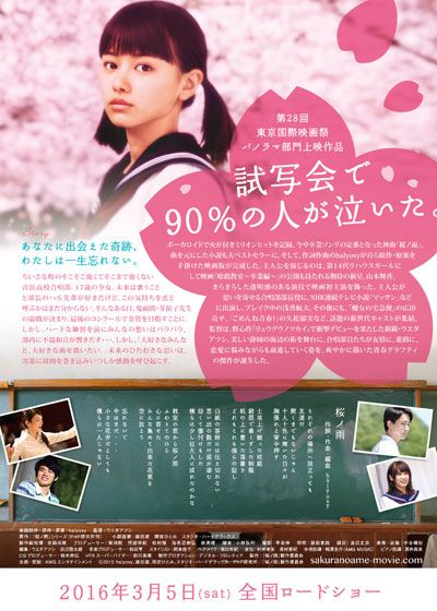 映画『桜ノ雨』の画像（4枚目）