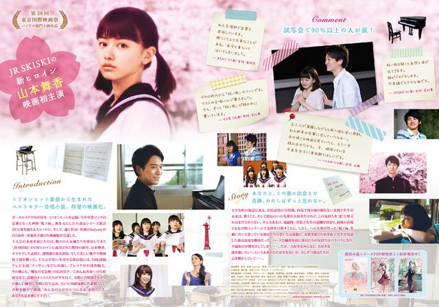 映画『桜ノ雨』の画像（6枚目）