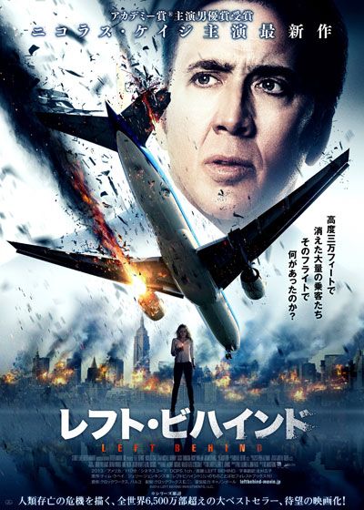 映画『レフト・ビハインド』の画像（2枚目）