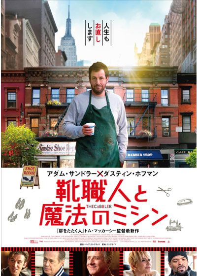 映画『靴職人と魔法のミシン』の画像（2枚目）