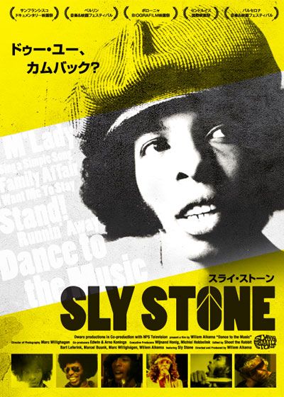 映画『スライ・ストーン』の画像（2枚目）