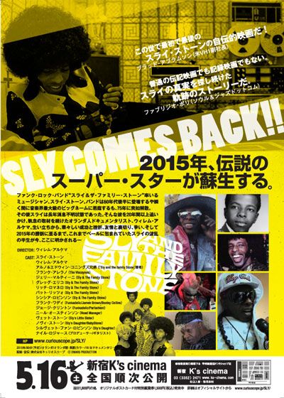 映画『スライ・ストーン』の画像（3枚目）