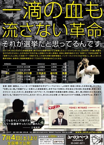 映画『選挙フェス！』の画像（3枚目）