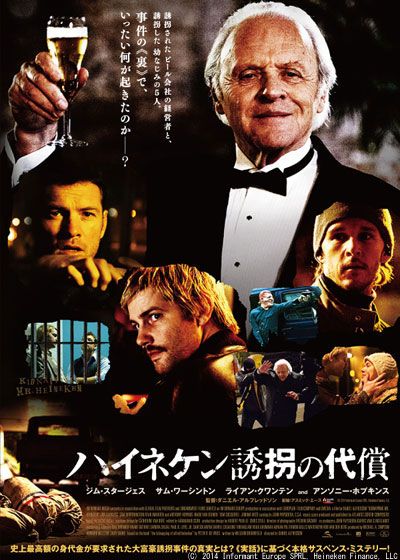 映画『ハイネケン誘拐の代償』の画像（2枚目）