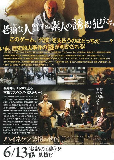 映画『ハイネケン誘拐の代償』の画像（3枚目）