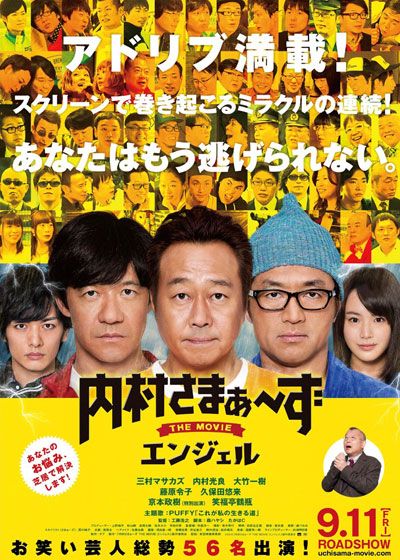 映画『内村さまぁ～ず THE MOVIE エンジェル』の画像（2枚目）