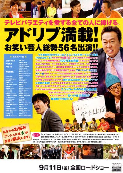 映画『内村さまぁ～ず THE MOVIE エンジェル』の画像（3枚目）