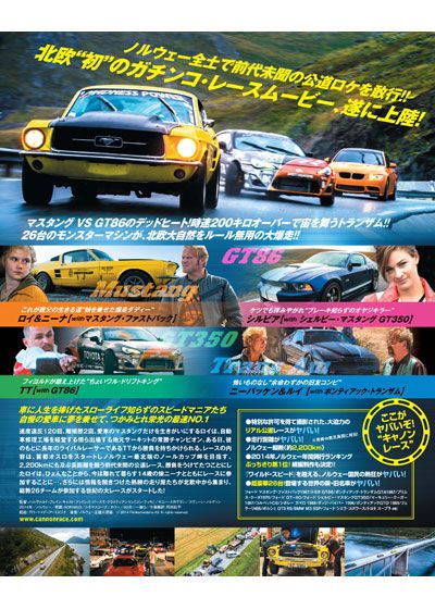 映画『キャノンレース』の画像（3枚目）