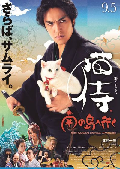 映画『猫侍　南の島へ行く』の画像（2枚目）