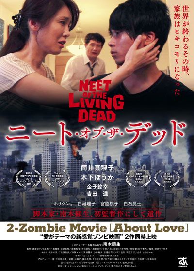 映画『ニート・オブ・ザ・デッド』の画像（2枚目）