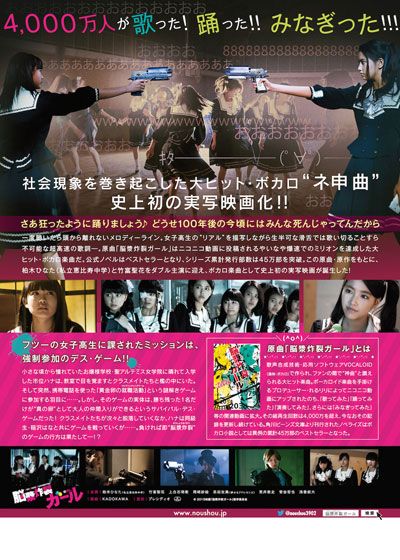 映画『脳漿炸裂ガール』の画像（3枚目）