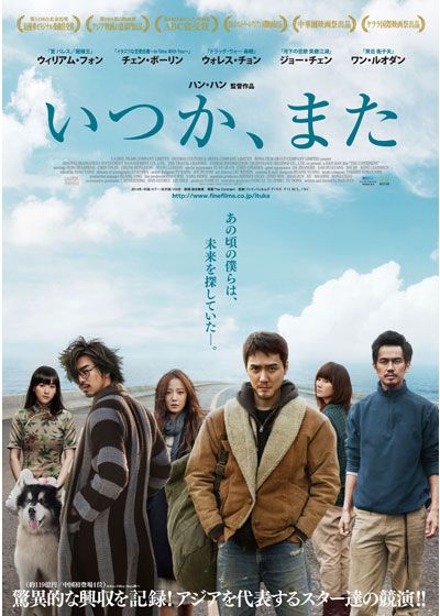 映画『いつか、また』の画像（2枚目）