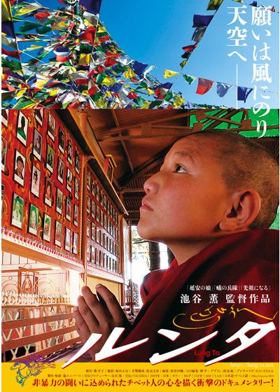 映画『ルンタ』の画像（2枚目）