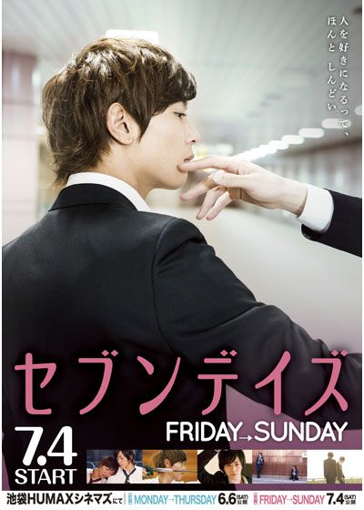 映画『セブンデイズ FRIDAY→SUNDAY』の画像（3枚目）