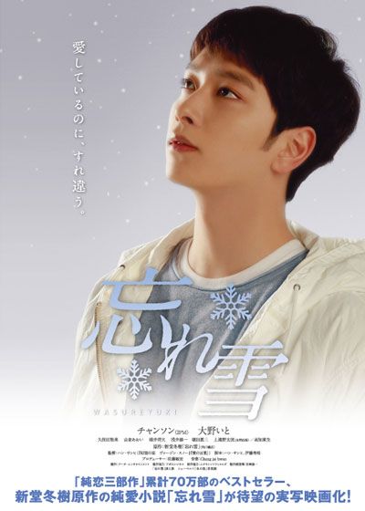 映画『忘れ雪』の画像（2枚目）