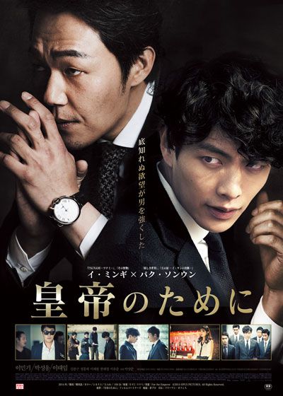 映画『皇帝のために』の画像（2枚目）