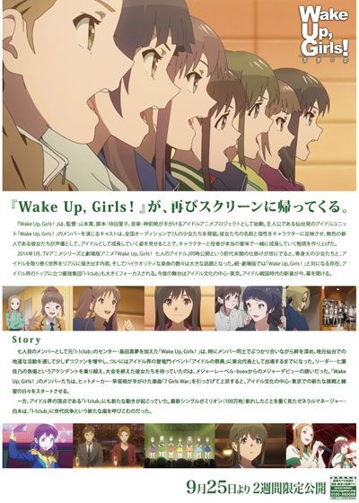映画『Wake Up, Girls! 続・劇場版　前篇［青春の影］』の画像（3枚目）