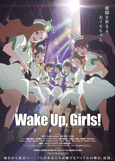 Wake Up, Girls! 続・劇場版　前篇［青春の影］