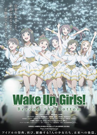 映画『Wake Up, Girls! 続・劇場版　後篇［Beyond the Bottom］』の画像（2枚目）