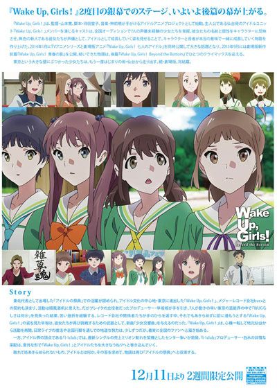 映画『Wake Up, Girls! 続・劇場版　後篇［Beyond the Bottom］』の画像（3枚目）