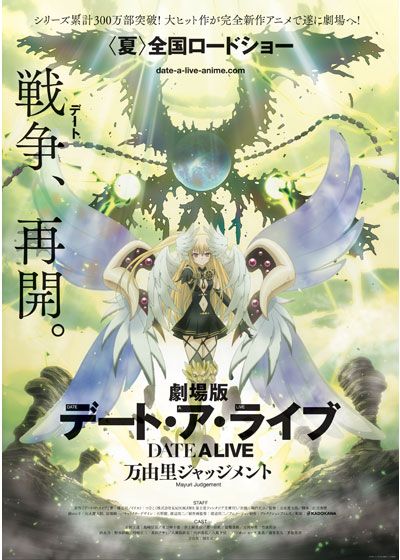 映画『劇場版デート・ア・ライブ　万由里ジャッジメント』の画像（2枚目）