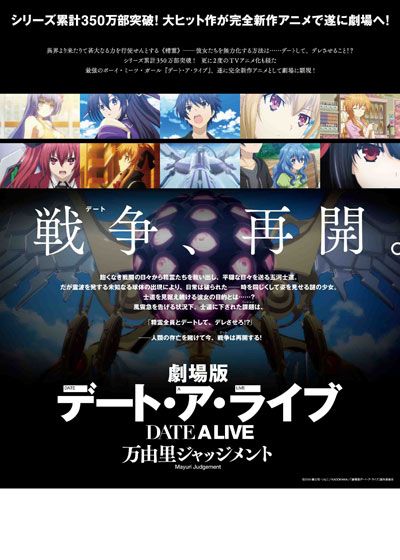 映画『劇場版デート・ア・ライブ　万由里ジャッジメント』の画像（4枚目）