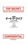 『劇場版デート・ア・ライブ 万由里ジャッジメント』<指南書>(デート券限定)