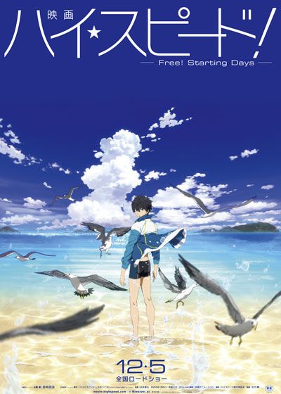 映画『映画　ハイ☆スピード！ -Free! Starting Days-』の画像（2枚目）