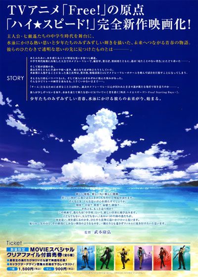 映画『映画　ハイ☆スピード！ -Free! Starting Days-』の画像（4枚目）