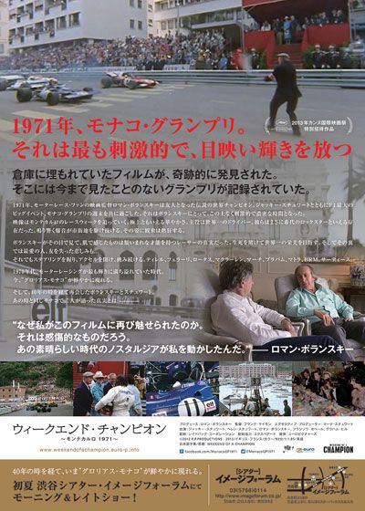 映画『ウィークエンド・チャンピオン　～モンテカルロ1971～』の画像（3枚目）