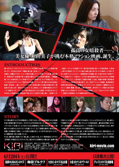 映画『KIRI－「職業・殺し屋。」外伝－』の画像（3枚目）