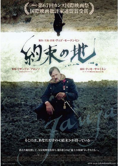 映画『約束の地』の画像（2枚目）