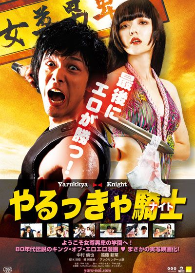 映画『やるっきゃ騎士』の画像（2枚目）