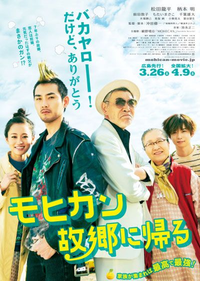 映画『モヒカン故郷に帰る』の画像（2枚目）