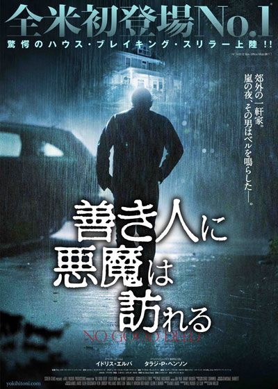 映画『善き人に悪魔は訪れる』の画像（2枚目）