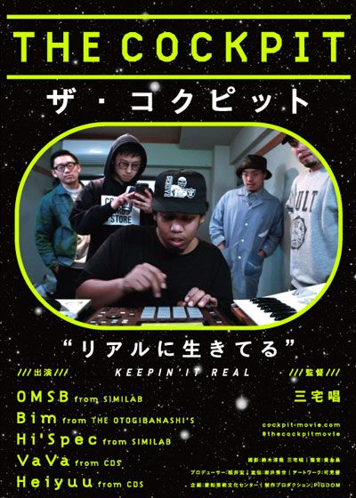 映画『THE COCKPIT』の画像（2枚目）