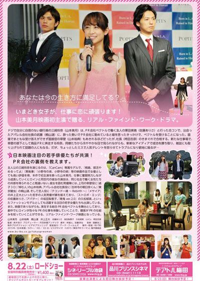 映画『東京PRウーマン』の画像（3枚目）
