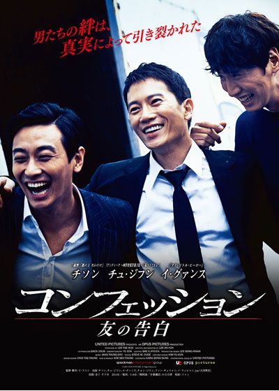 映画『コンフェッション　友の告白』の画像（2枚目）