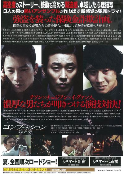 映画『コンフェッション　友の告白』の画像（3枚目）