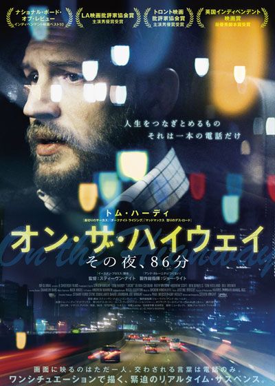 映画『オン・ザ・ハイウェイ　その夜、86分』の画像（2枚目）