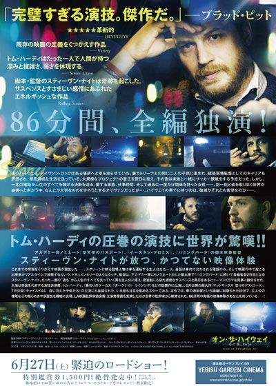 映画『オン・ザ・ハイウェイ　その夜、86分』の画像（3枚目）