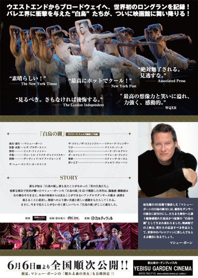 映画『マシュー・ボーンの「白鳥の湖」3D』の画像（3枚目）