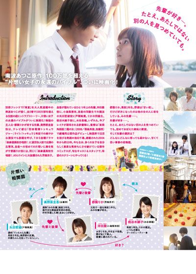 映画『先輩と彼女』の画像（3枚目）