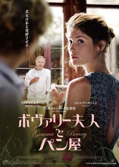 映画『ボヴァリー夫人とパン屋』の画像（2枚目）