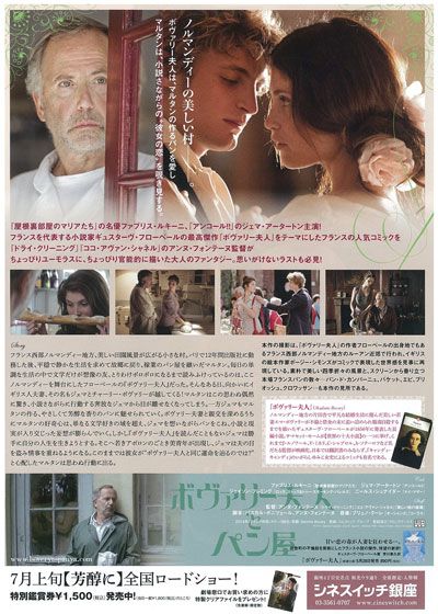 映画『ボヴァリー夫人とパン屋』の画像（3枚目）