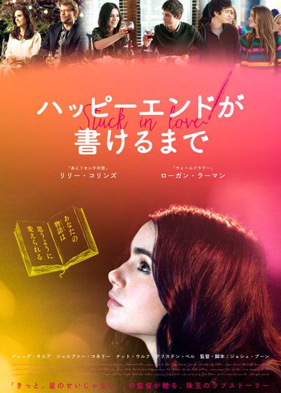 映画『ハッピーエンドが書けるまで』の画像（2枚目）