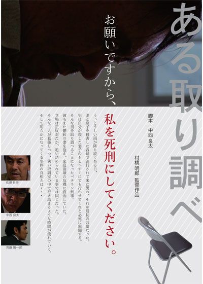 映画『ある取り調べ』の画像（2枚目）